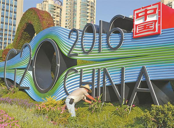 G20中國(guó)方案