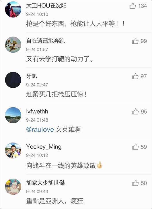 女子拔槍震驚世界