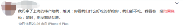 上海狗屎糕引質疑