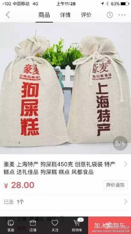 上海狗屎糕引質疑