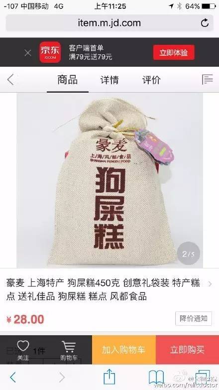 上海狗屎糕引質疑