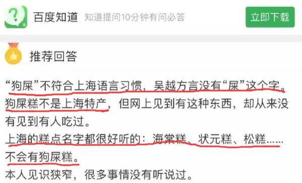 上海狗屎糕引質疑