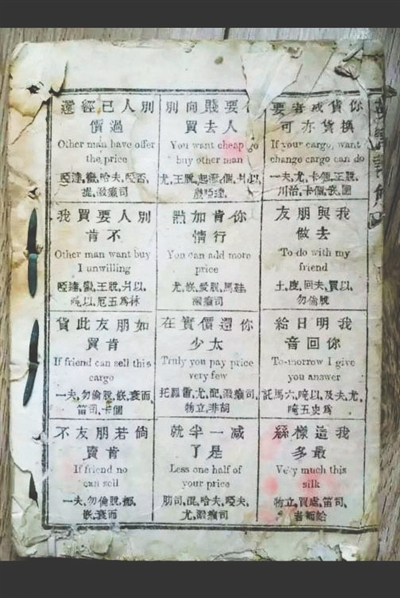清朝英語教材曝光
