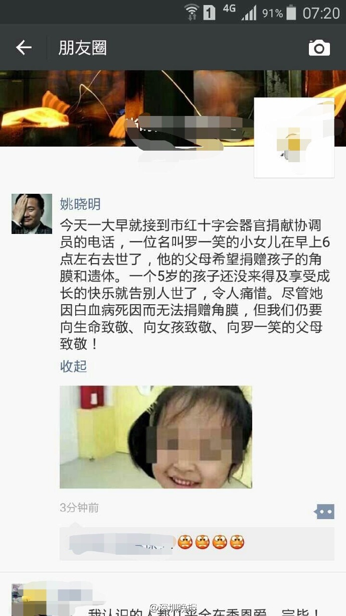 羅一笑去世父母希望捐獻她的遺體和器官