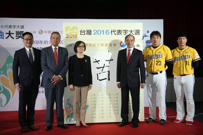 臺(tái)灣年度漢字出爐
