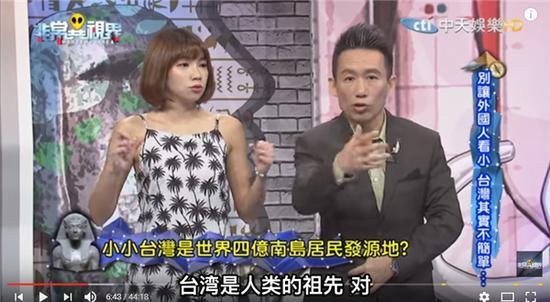 臺媒自稱人類祖先
