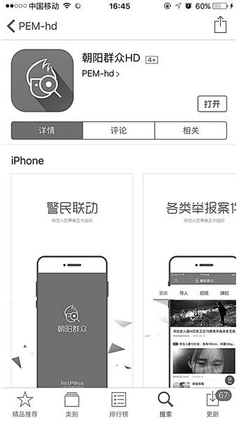 朝陽群眾APP上線