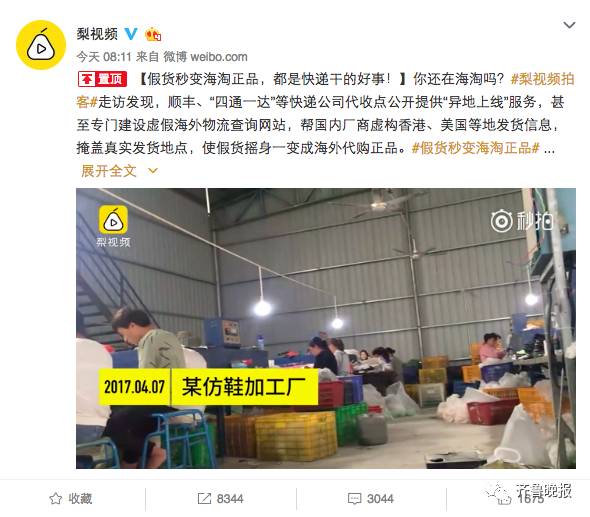 假貨秒變海淘正品