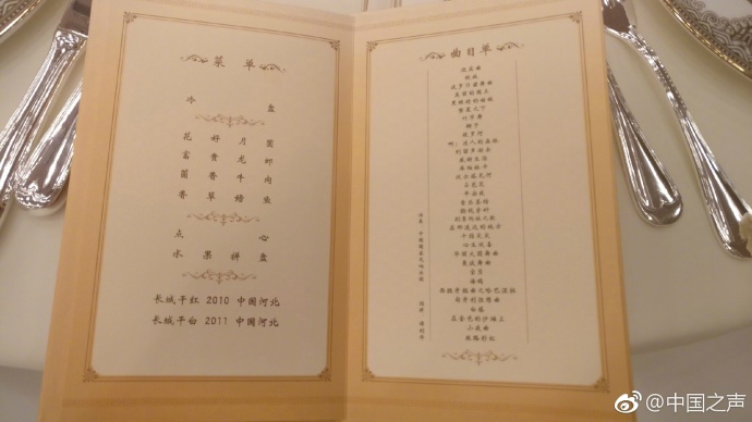 一帶一路晚宴菜單