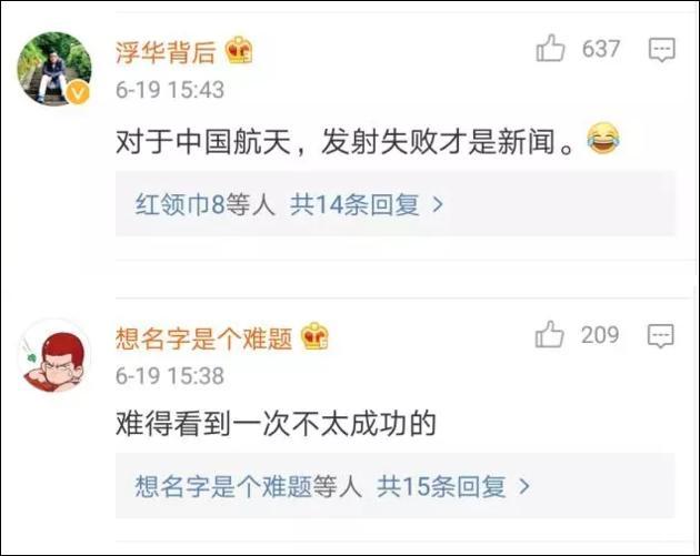 航天火箭發射失誤 網友理性寬容