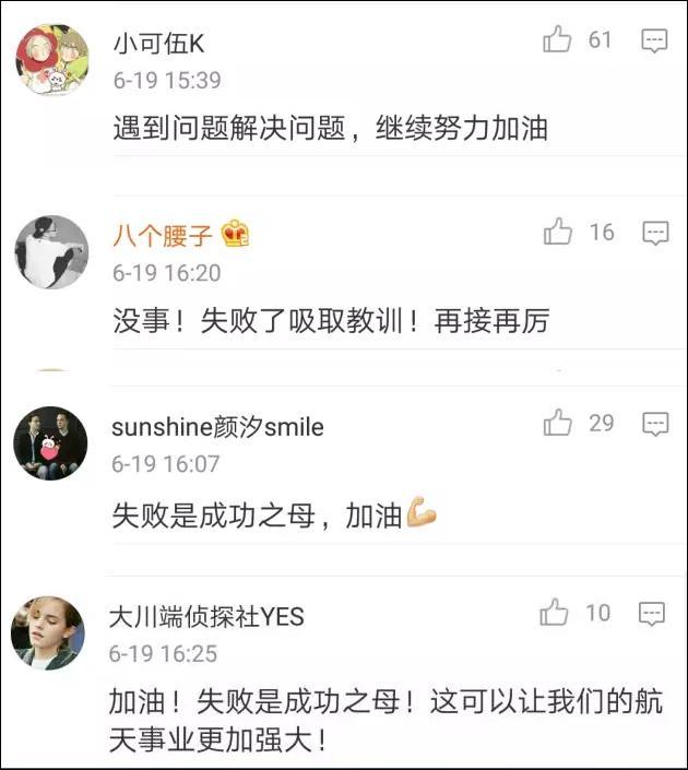 航天火箭發射失誤 網友理性寬容