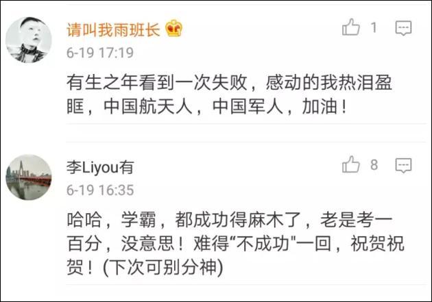 航天火箭發射失誤 網友理性寬容