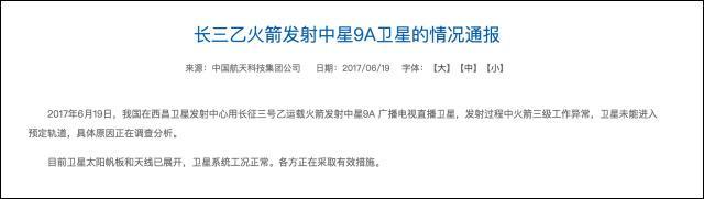 航天火箭發射失誤 網友理性寬容