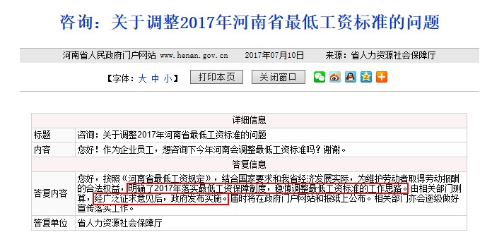 31省最低工資排名"