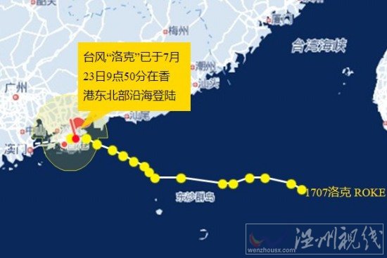香港臺風洛克