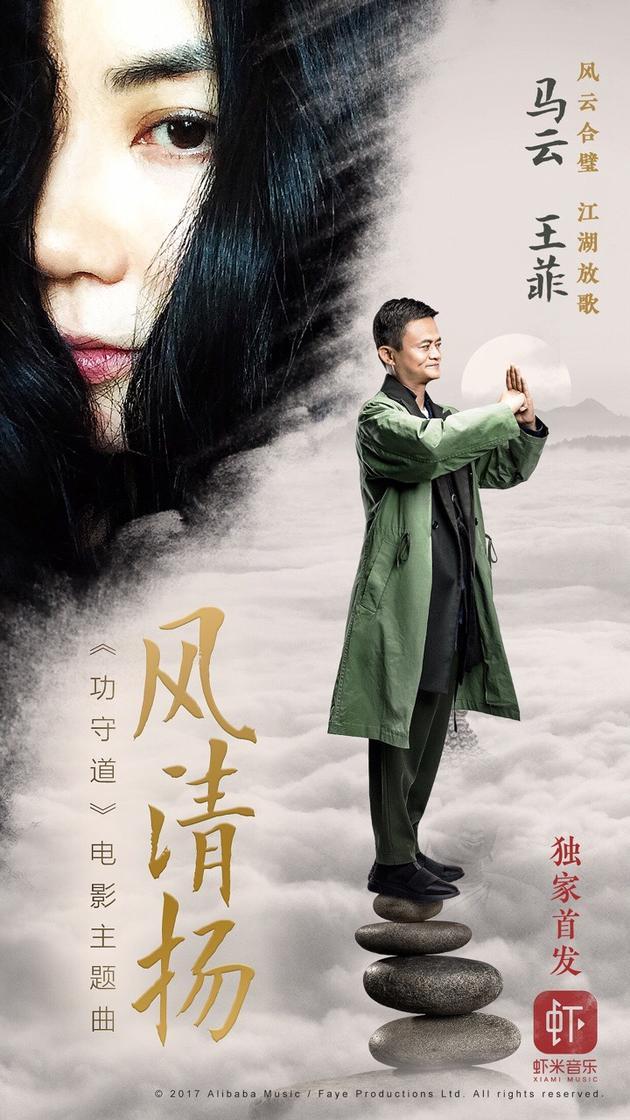 馬云與王菲合唱發(fā)歌