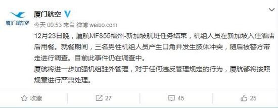 廈航機組人員打架