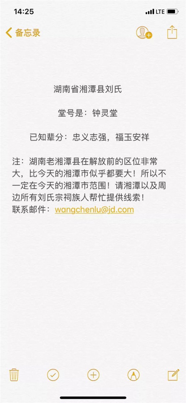 劉強東發(fā)尋祖公告