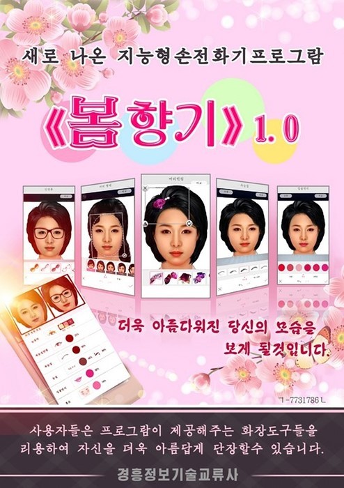 朝鮮首款美圖軟件