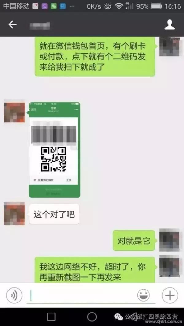 截圖刷光銀行卡