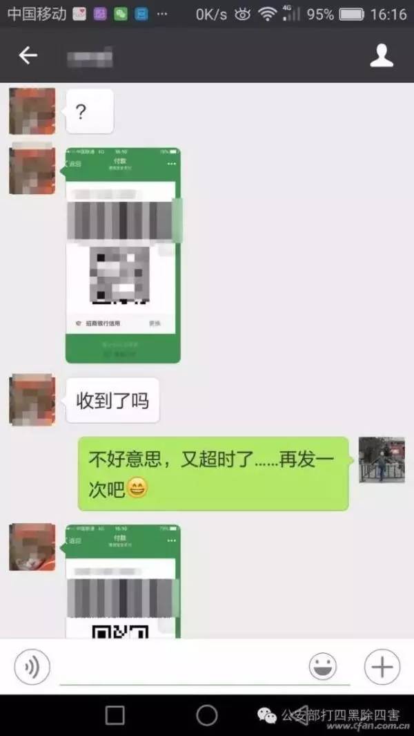 截圖刷光銀行卡