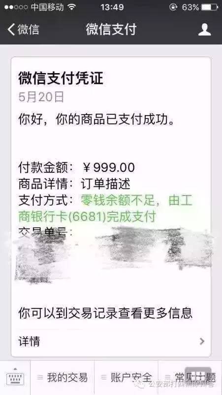 截圖刷光銀行卡