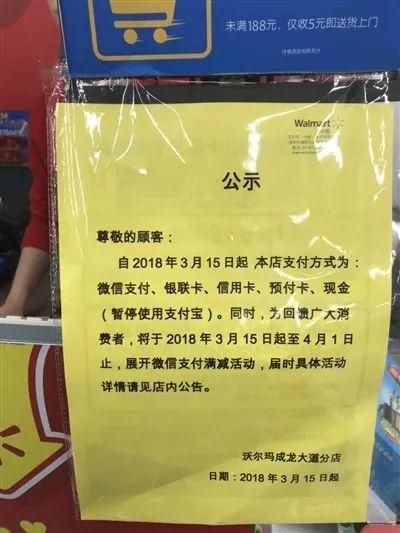 沃爾瑪禁用支付寶