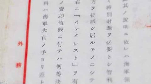 日本絕密文件曝光