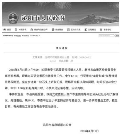 沁陽(yáng)市委書(shū)記墜崖身亡