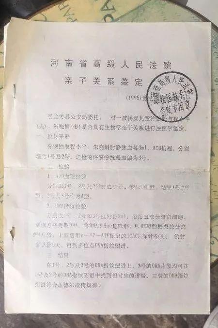 真假兒子錯(cuò)換26年
