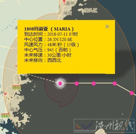 臺風(fēng)瑪莉亞將登陸羅源縣