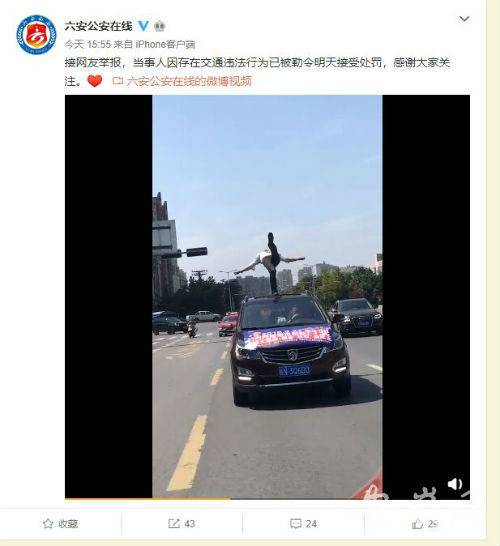 男子站車(chē)頂被罰款
