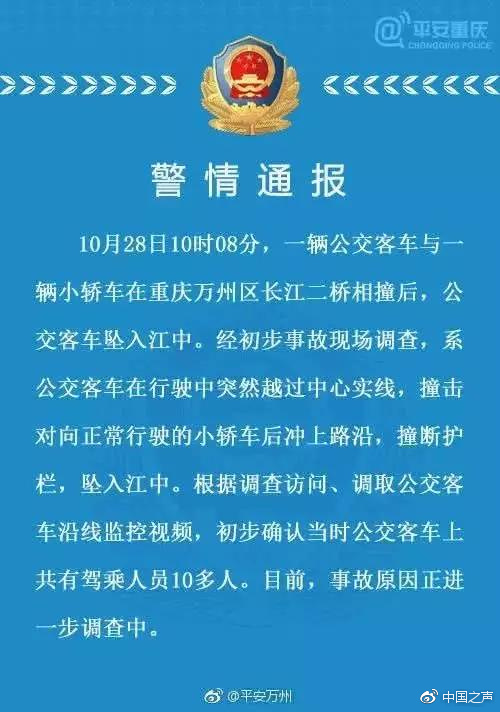 重慶墜江公交進展
