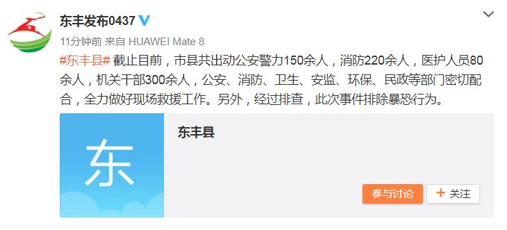 吉林東豐爆炸