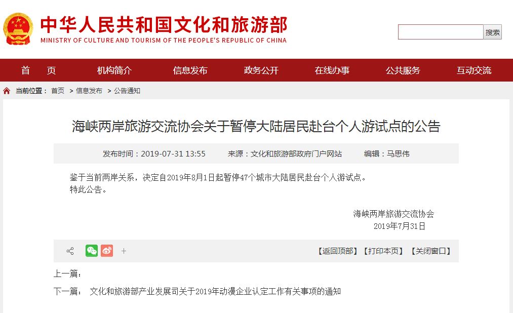 個人赴臺暫停原因