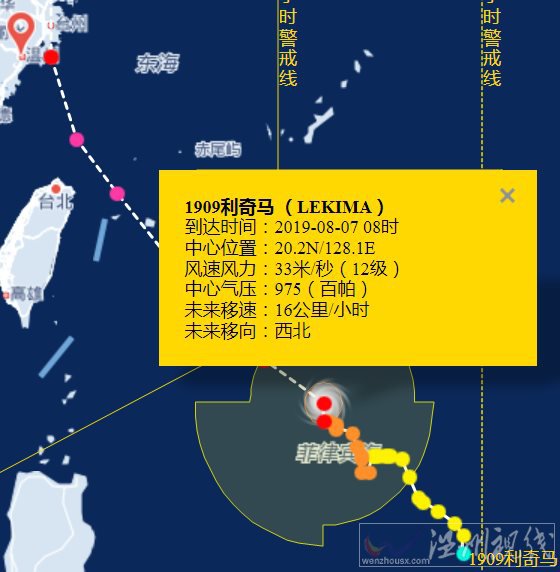 最新臺(tái)風(fēng)利奇馬消息路徑圖