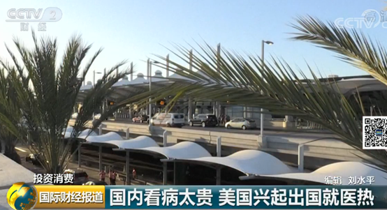 美興起出國就醫(yī)熱