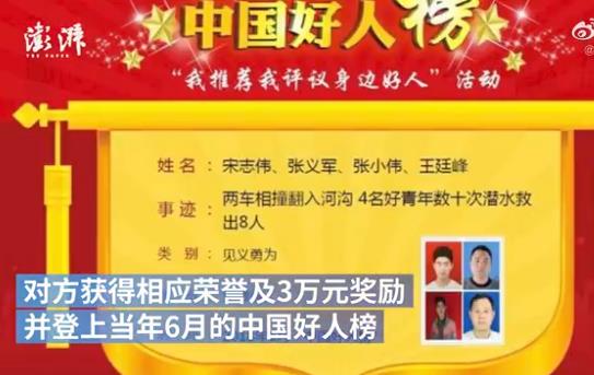 村民舉報大學生冒名頂替獲的中國好人稱號