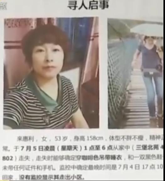 杭州52歲失蹤女子還沒(méi)有找到