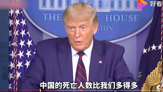 特朗普稱中國死亡人數(shù)比美多得多