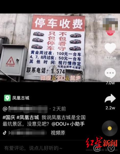 鳳凰古城停車(chē)費(fèi)百元起步