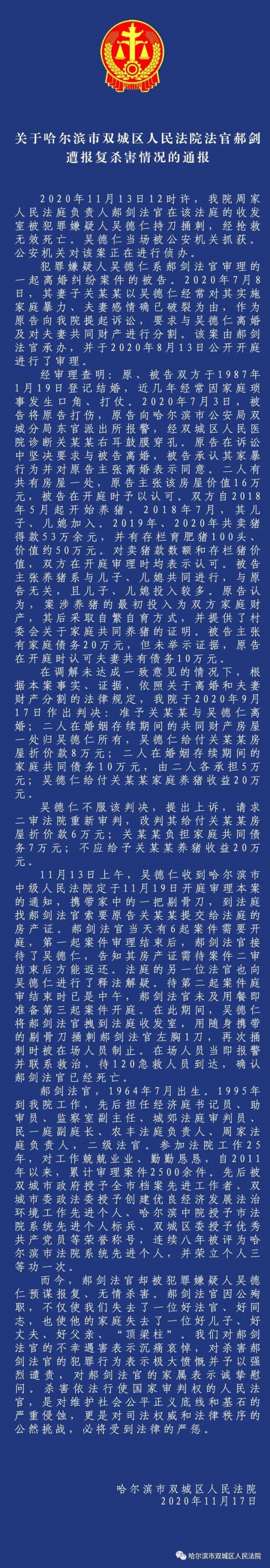 法院通報(bào)法官在單位遭報(bào)復(fù)殺害