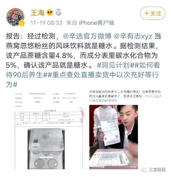 辛巴所售燕窩被王海檢測為糖水