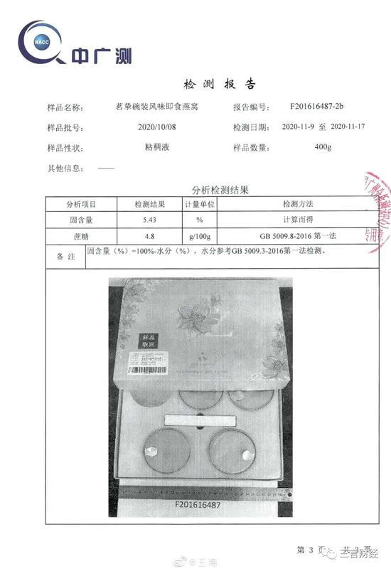 辛巴所售燕窩被王海檢測為糖水