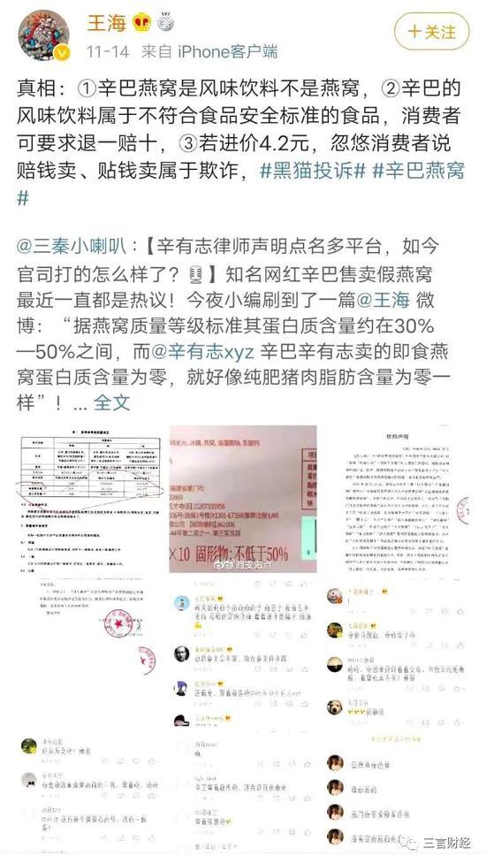 辛巴所售燕窩被王海檢測為糖水