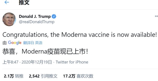 特朗普發推特 恭喜，Moderna疫苗現已上市！