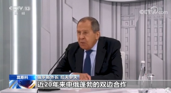 俄外長稱中俄關系處于歷史最好水平