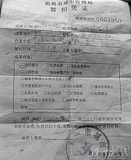 罰款單